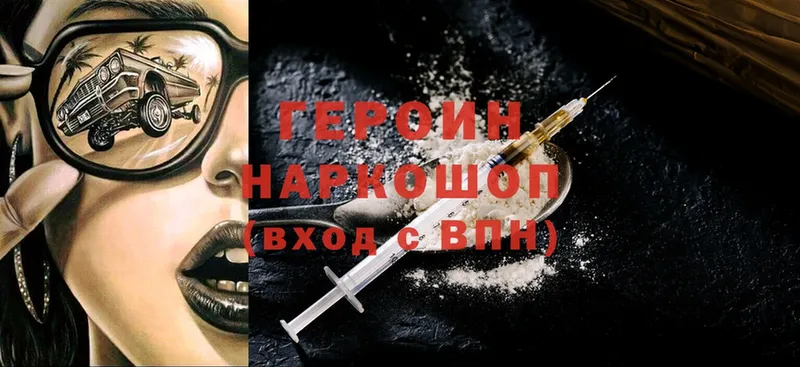 Героин Heroin  Черногорск 